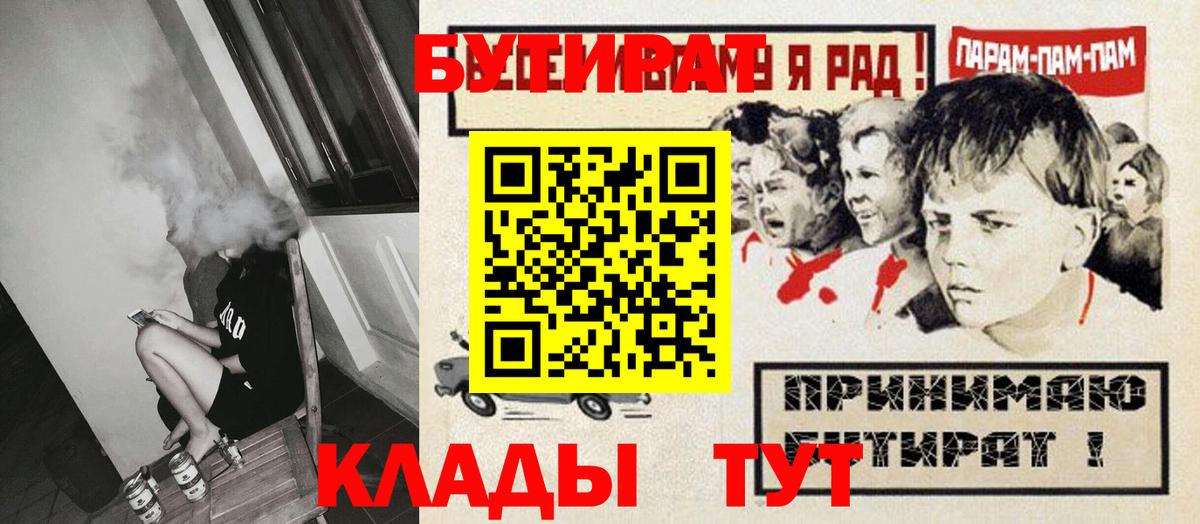 Саянск  БУТИРАТ вода  Вход с VPN 