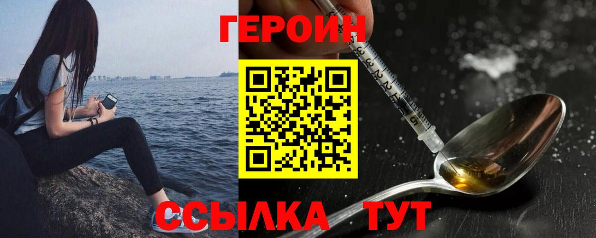 Героин белый Саянск